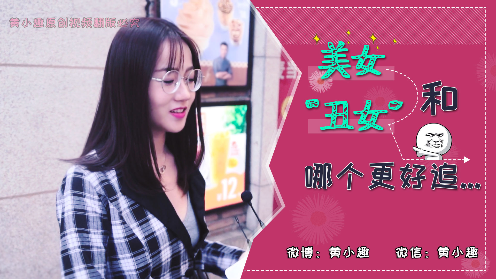 丑女追男记 你时刻要记住,追男生一共有两点,第