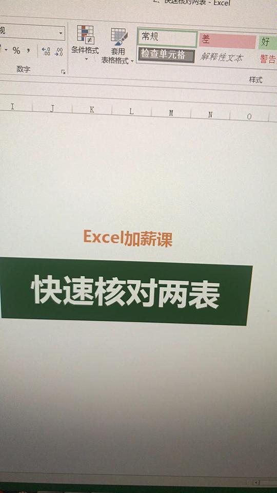Excel两列数据找不同,非常简单,看懂了吗