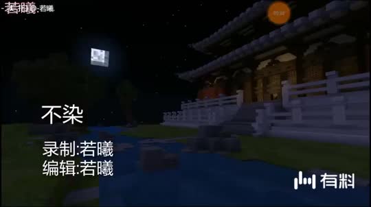 【不染MV】香蜜沉沉烬如霜